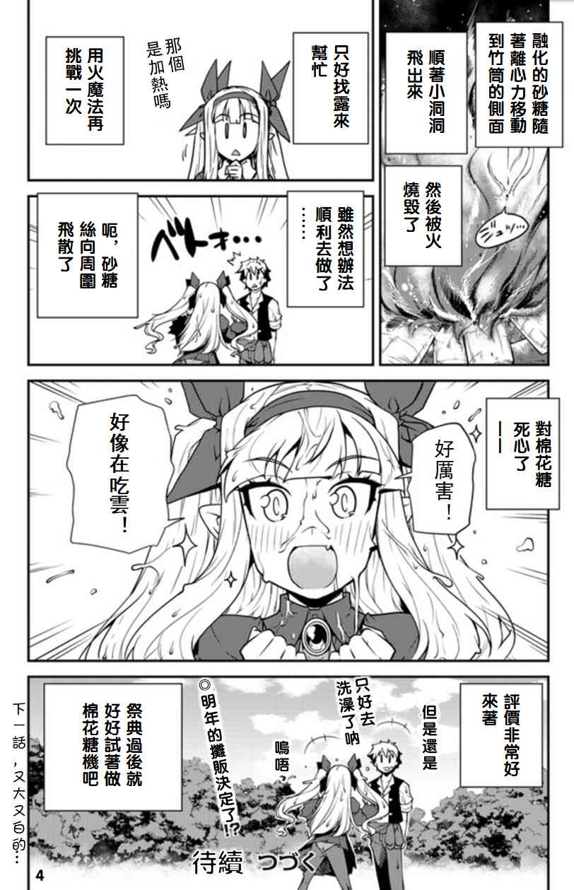 异世界悠闲农家动漫免费观看全集漫画,第90话4图