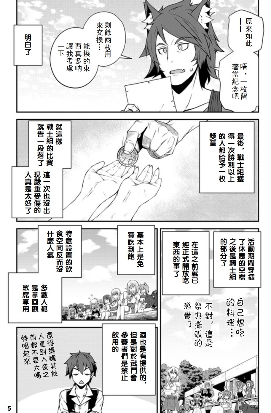 异世界悠闲农家在线免费观看漫画,第76话5图