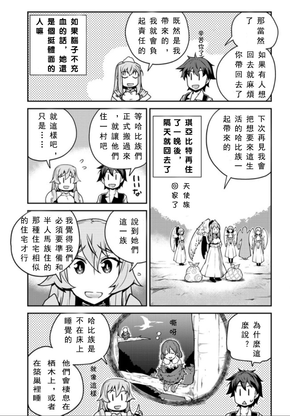 异世界悠闲农家打扑克漫画,第130话3图