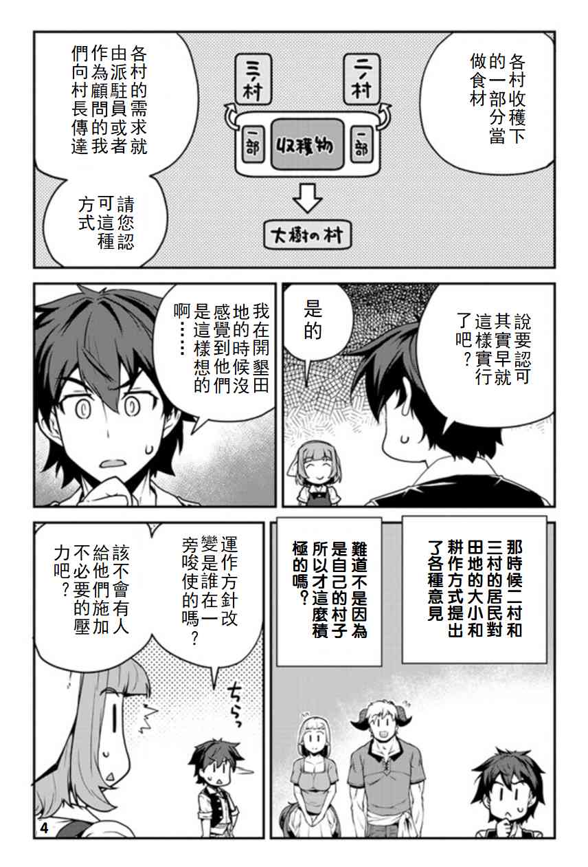 异世界悠闲农家人漫画,第118话4图
