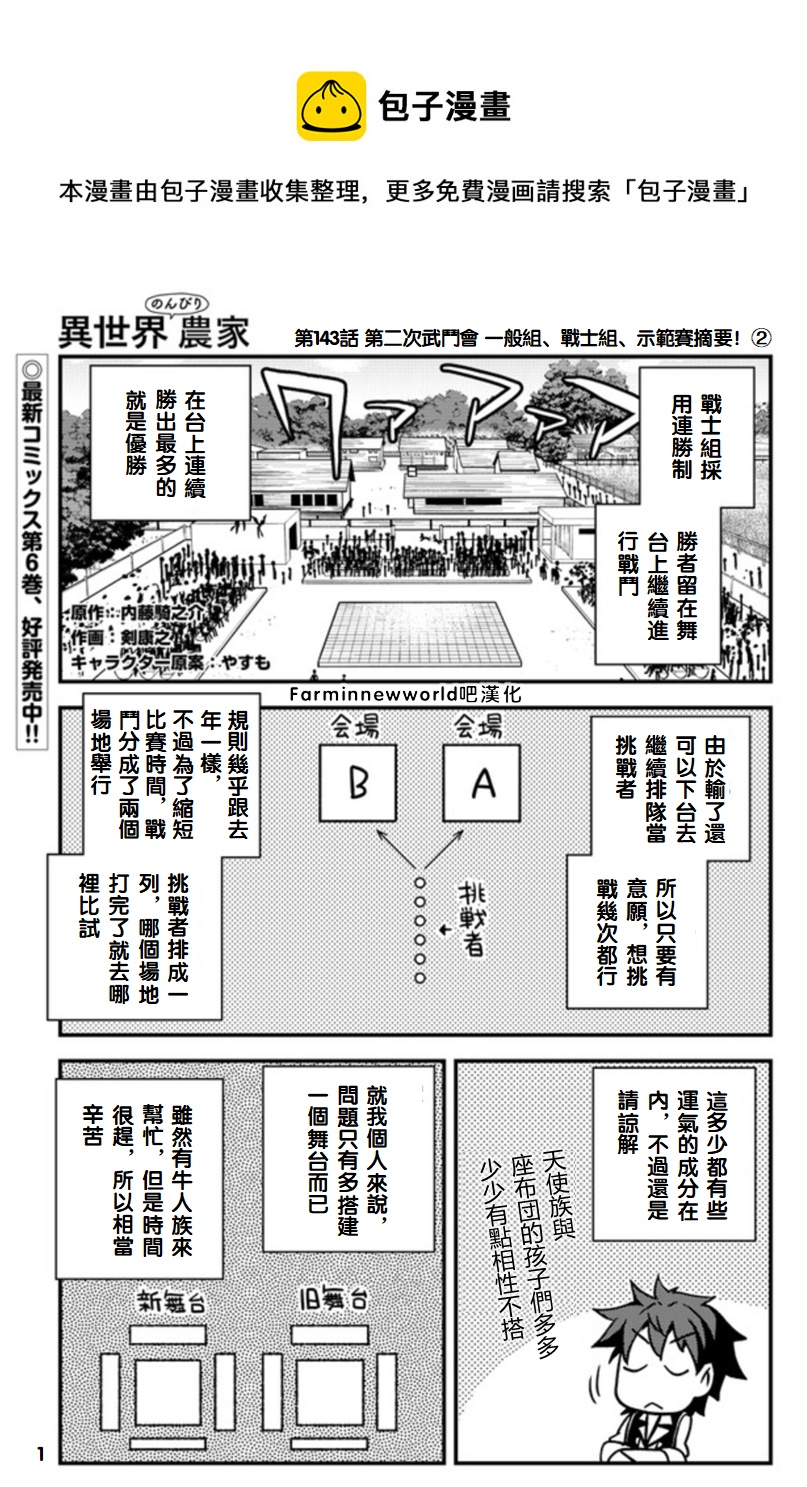 异世界悠闲农家人漫画,第143话1图