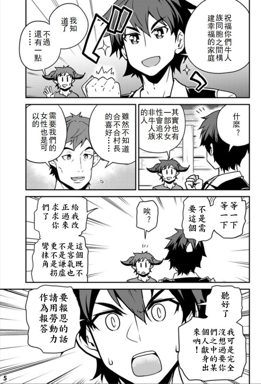 异世界悠闲农家第一季完整版漫画,第100话5图