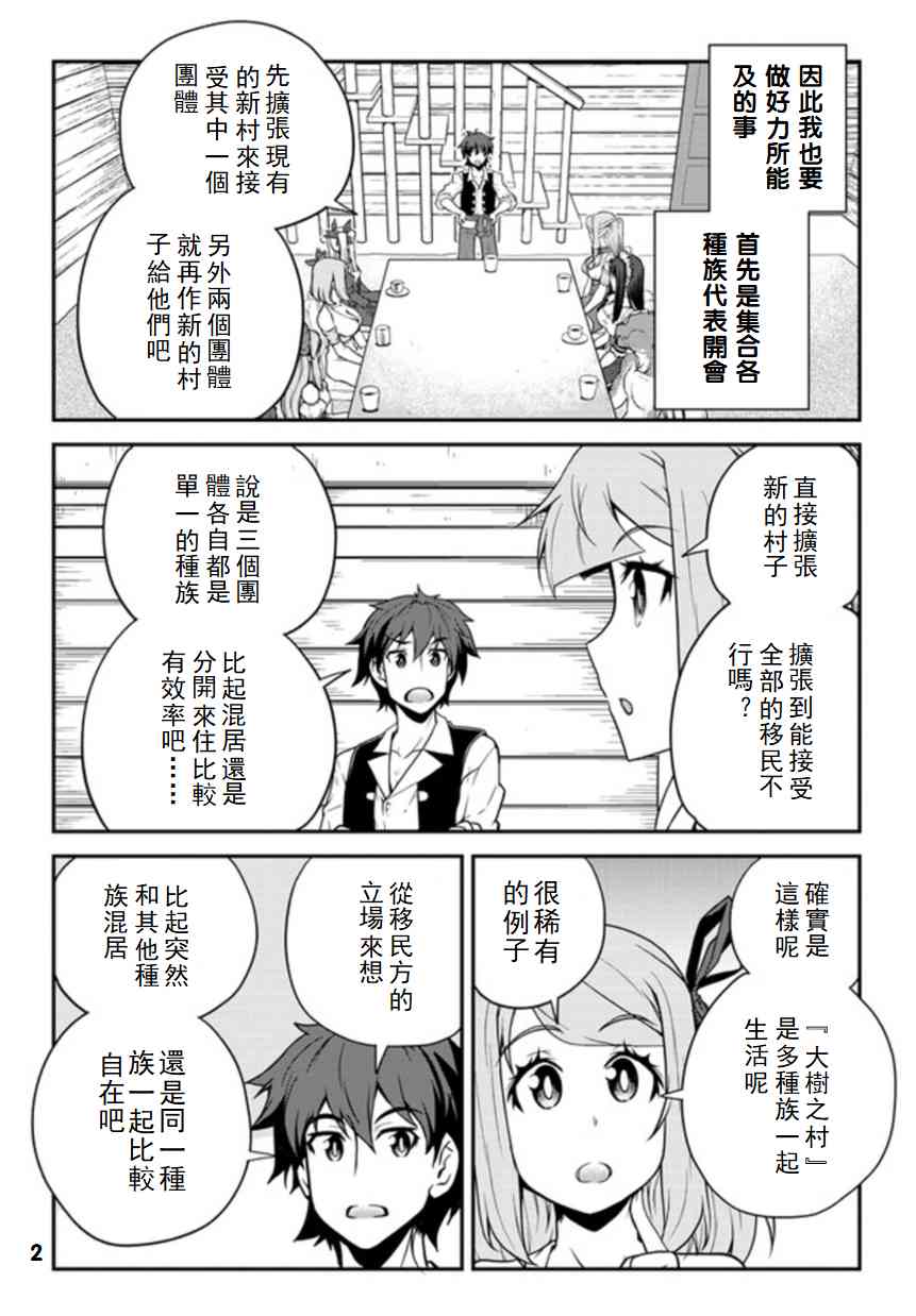 异世界悠闲农家第11集漫画,第93话2图