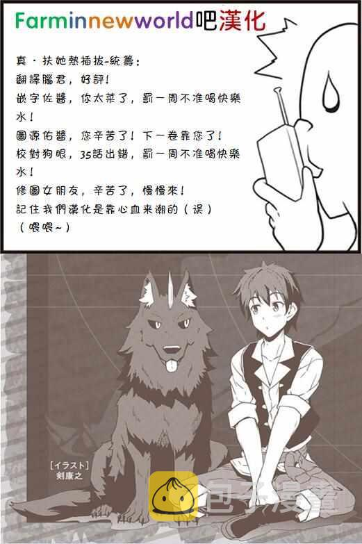 异世界悠闲农家国语版漫画,第39话5图