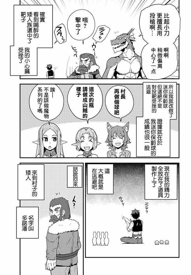 异世界悠闲农家一口气看全集漫画,第29话5图