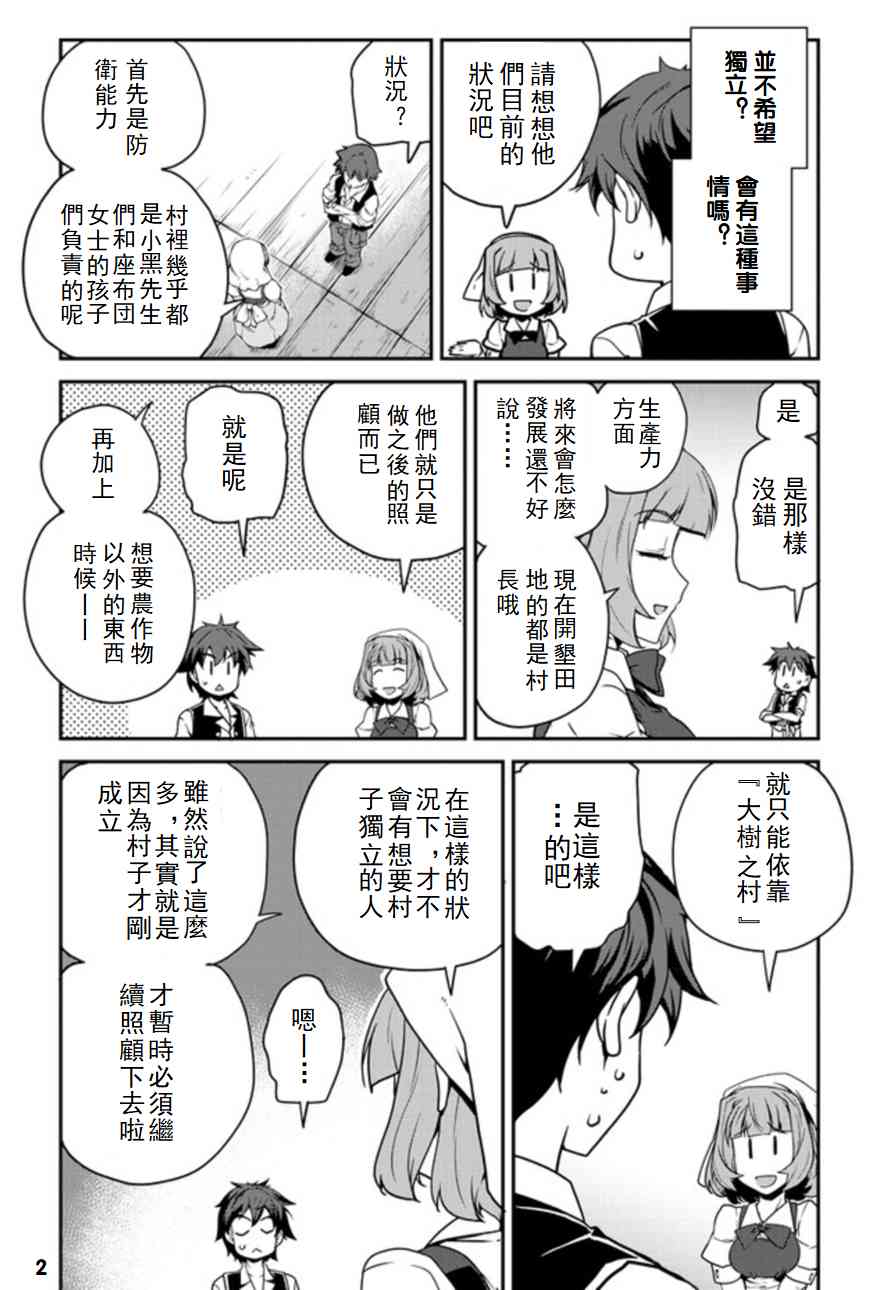 异世界悠闲农家人漫画,第118话2图