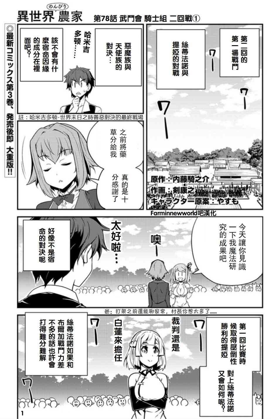 异世界悠闲农家有车吗?漫画,第83话1图