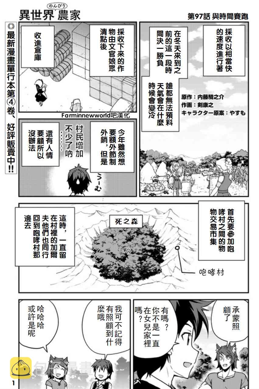 异世界悠闲农家第一季完整版漫画,第100话1图