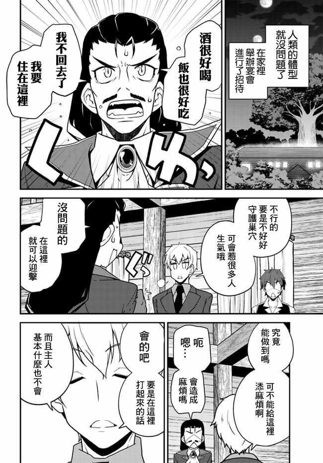 异世界悠闲农家第1集漫画,第23话4图