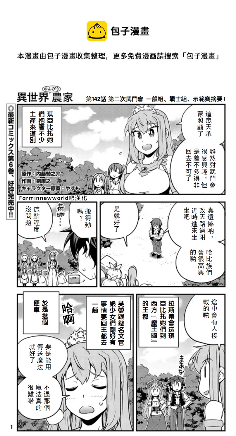 异世界悠闲农家3漫画,第142话1图