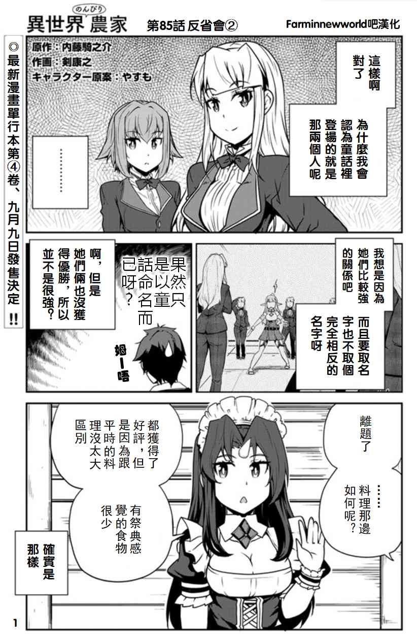 异世界悠闲农家动漫免费观看全集漫画,第90话1图