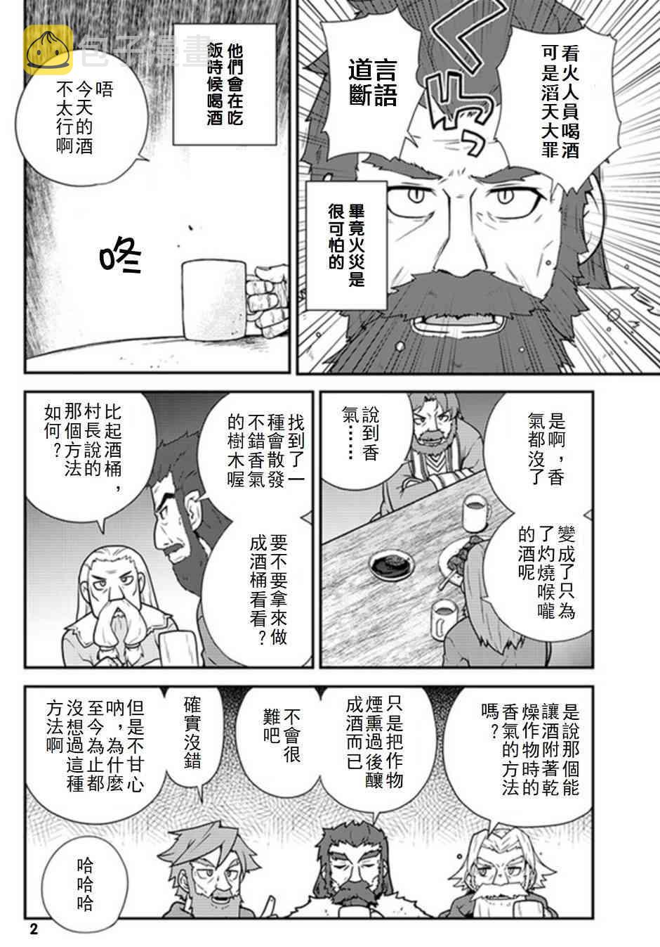 异世界悠闲农家无删减漫画,第65话2图