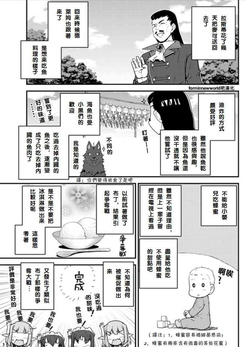 异世界悠闲农家男主有几个女人漫画,第36话3图