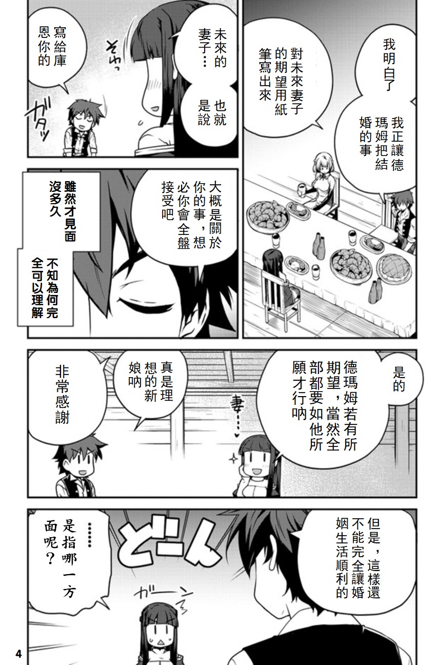 异世界悠闲农家无删减在线观看漫画,第112话4图
