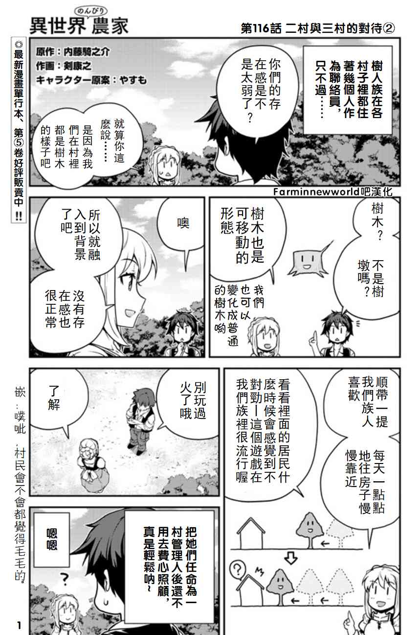 异世界悠闲农家漫画全集免费漫画,第119话1图