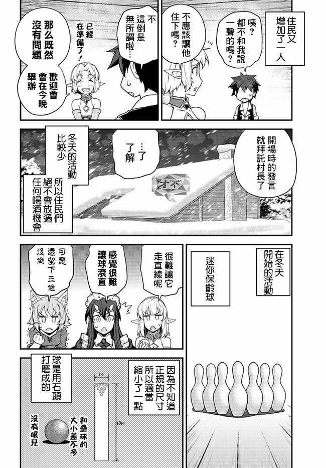 异世界悠闲农家一口气看全集漫画,第29话2图