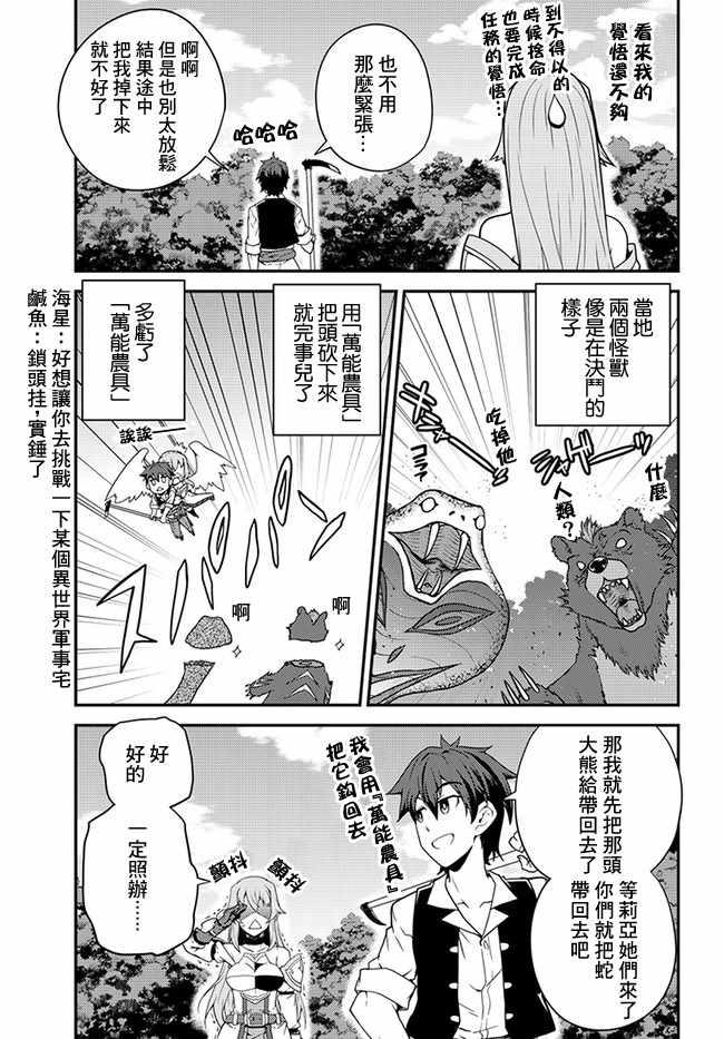 异世界悠闲农家2季中文完整版漫画,第28话5图