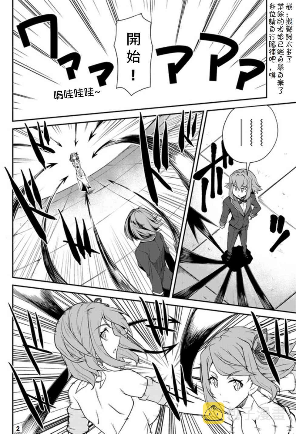 异世界悠闲农家有车吗?漫画,第83话2图