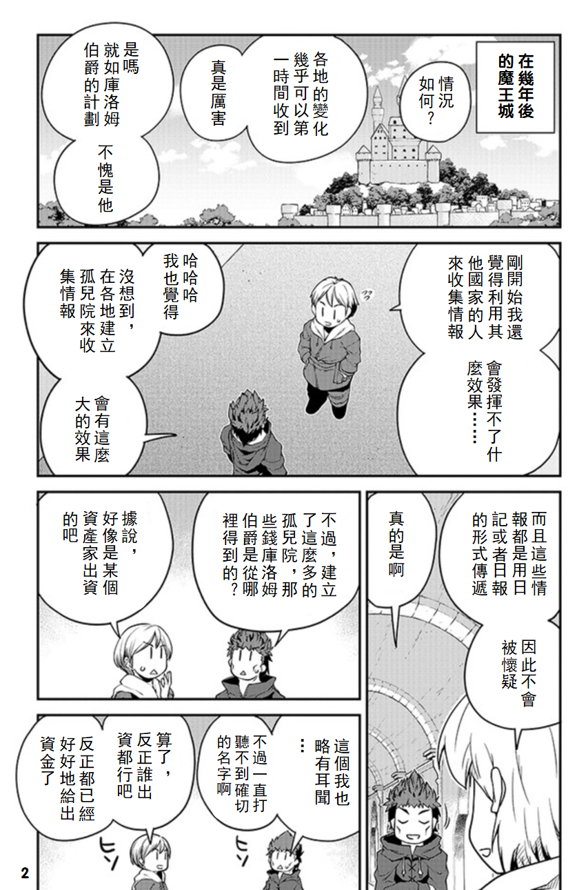 异世界悠闲农家中文版漫画,第117话2图