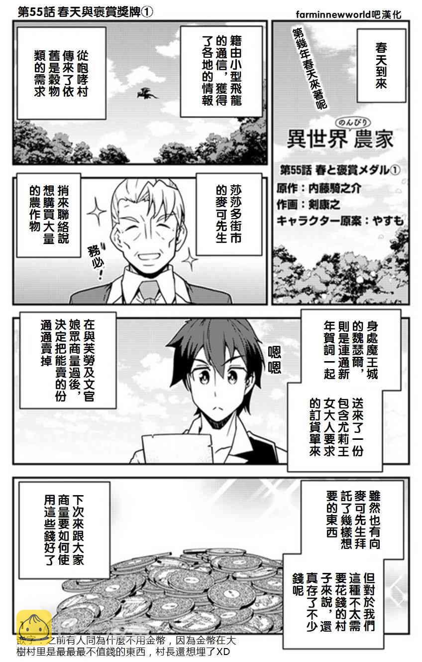 异世界悠闲农家蜘蛛漫画,第59话1图