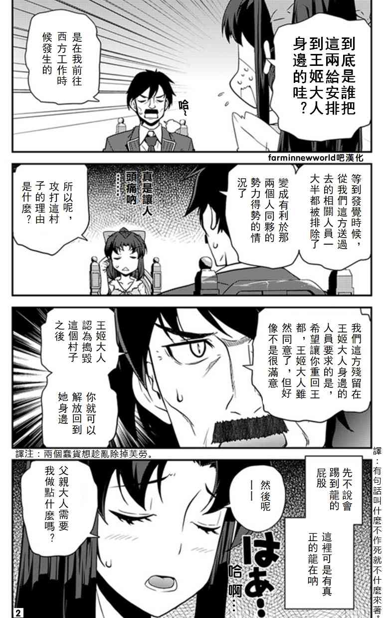 异世界悠闲农家第1集漫画,第50话2图