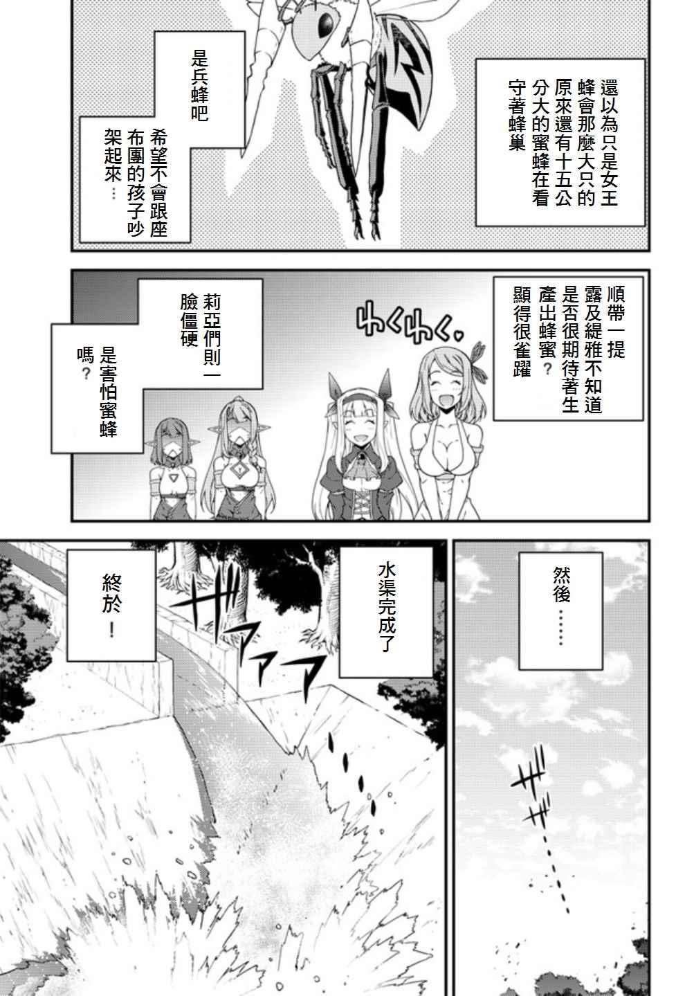 异世界悠闲农家动漫解说漫画,第15话3图