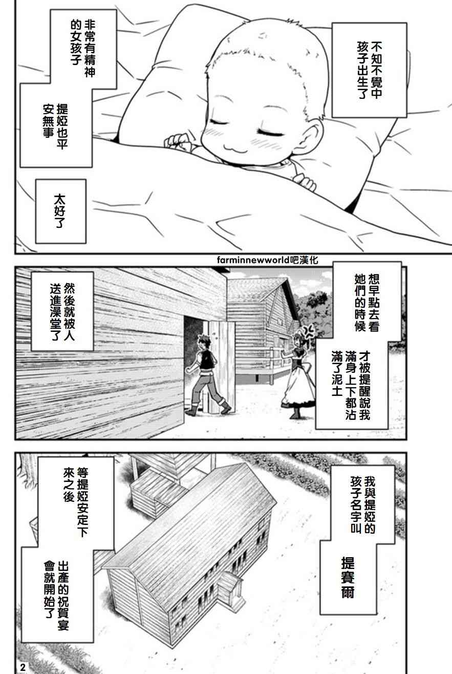 异世界悠闲农家在线免费观看漫画,第56话2图