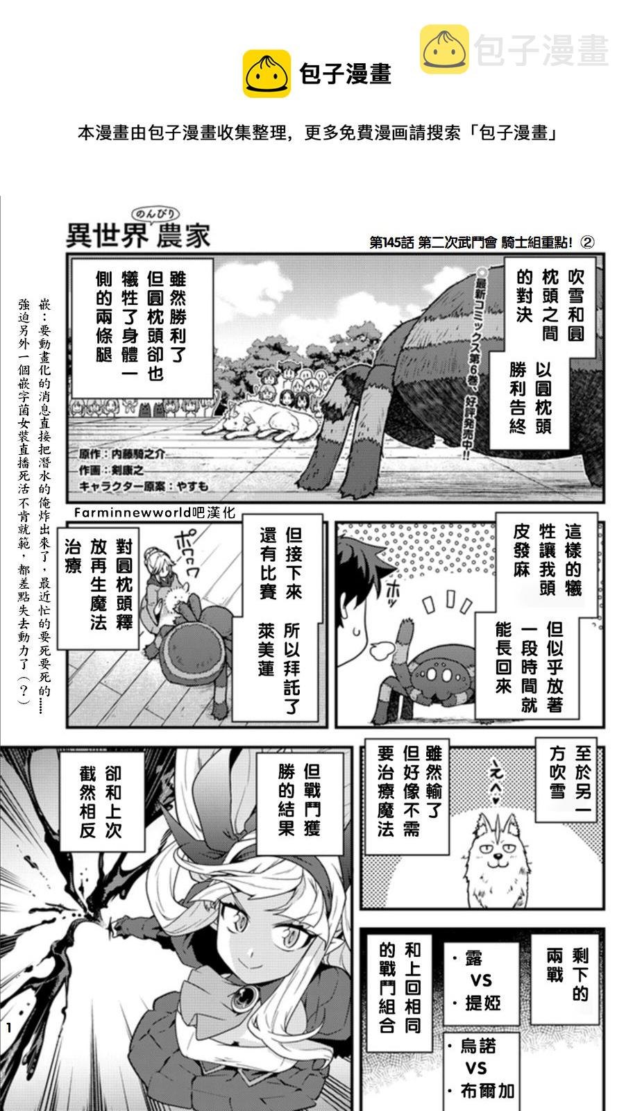 异世界悠闲农家无修版合集漫画,第145话1图