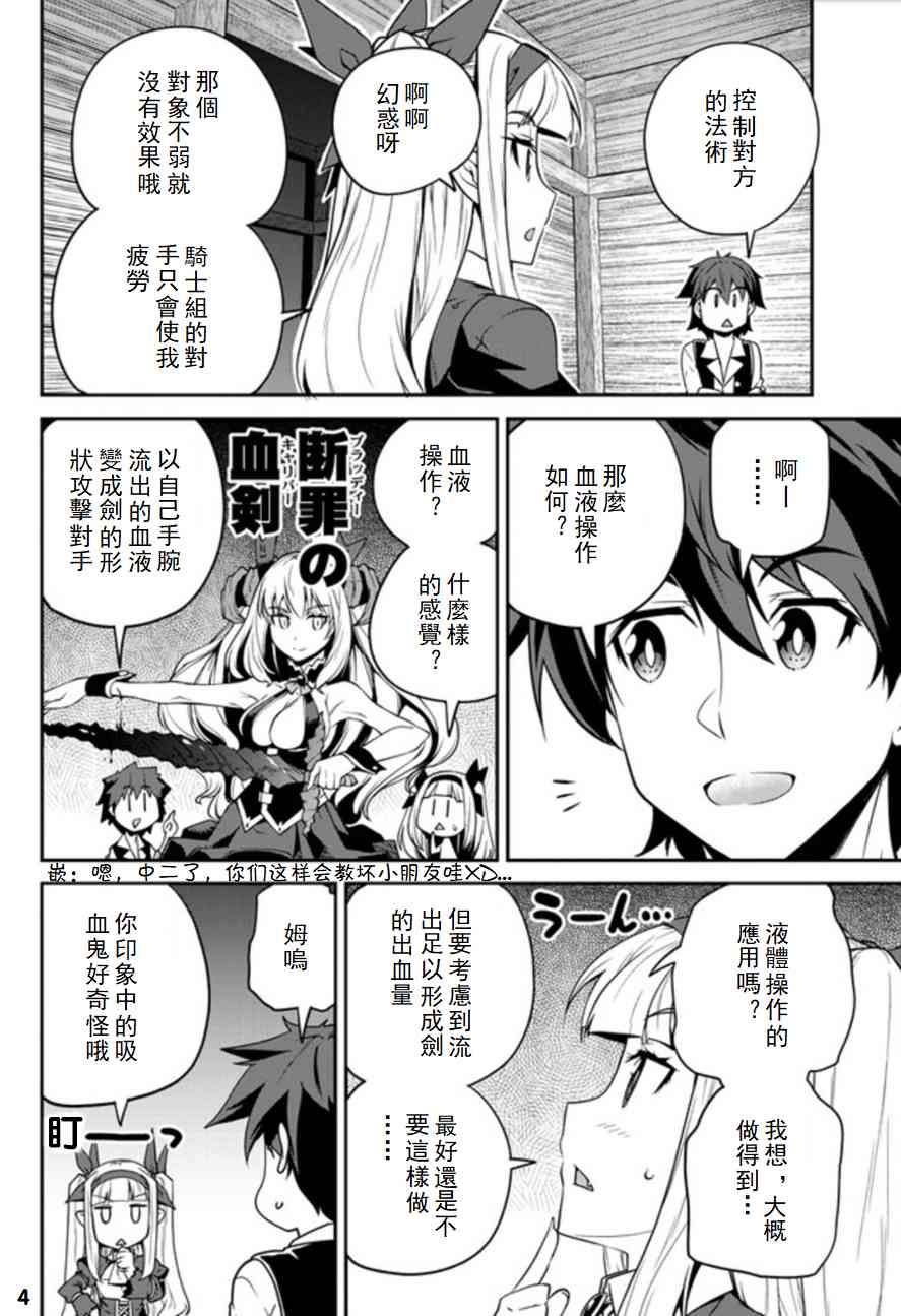 异世界悠闲农家在哪看漫画,第88话4图