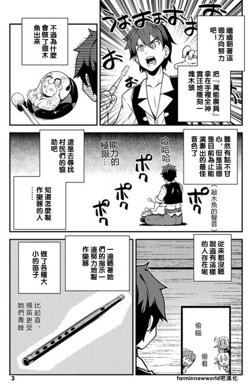 异世界悠闲农家在线观看全集星空影院漫画,第64话3图