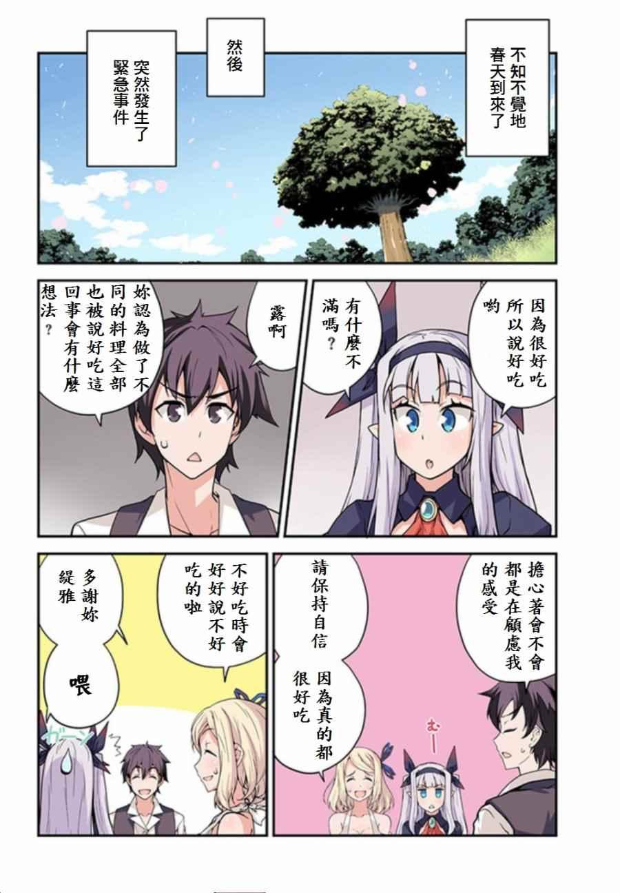 异世界悠闲农家02漫画,第17话2图
