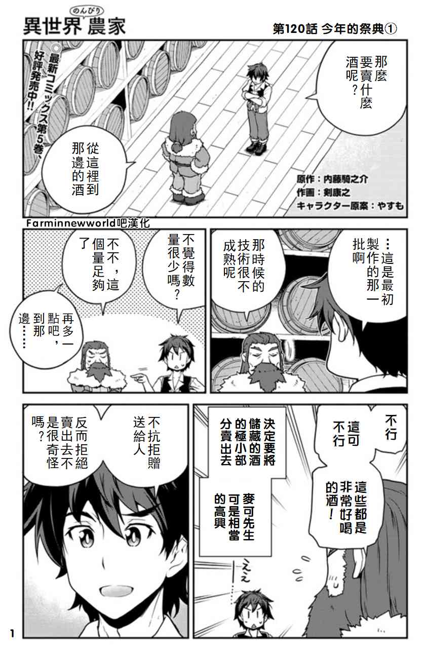 异世界悠闲农家动画漫画,第123话1图