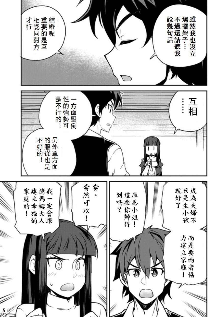 异世界悠闲农家无删减在线观看漫画,第112话5图
