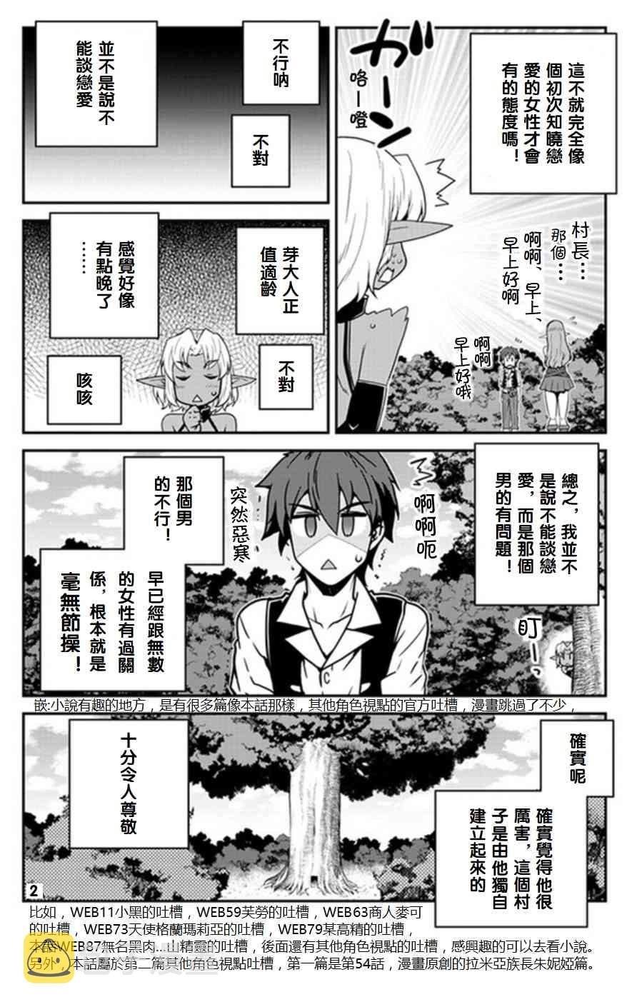 异世界悠闲农家动漫在哪个平台看漫画,第69话2图