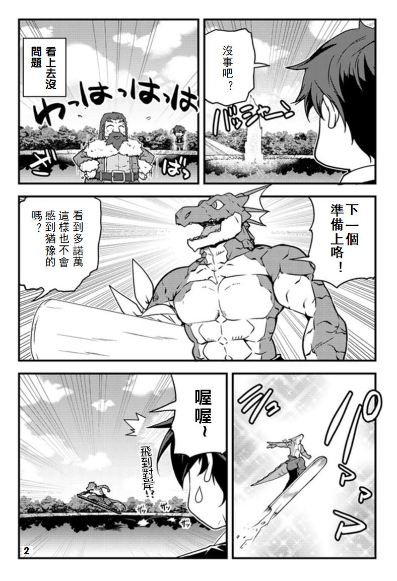 异世界悠闲农家第二季解说合集漫画,第135话2图