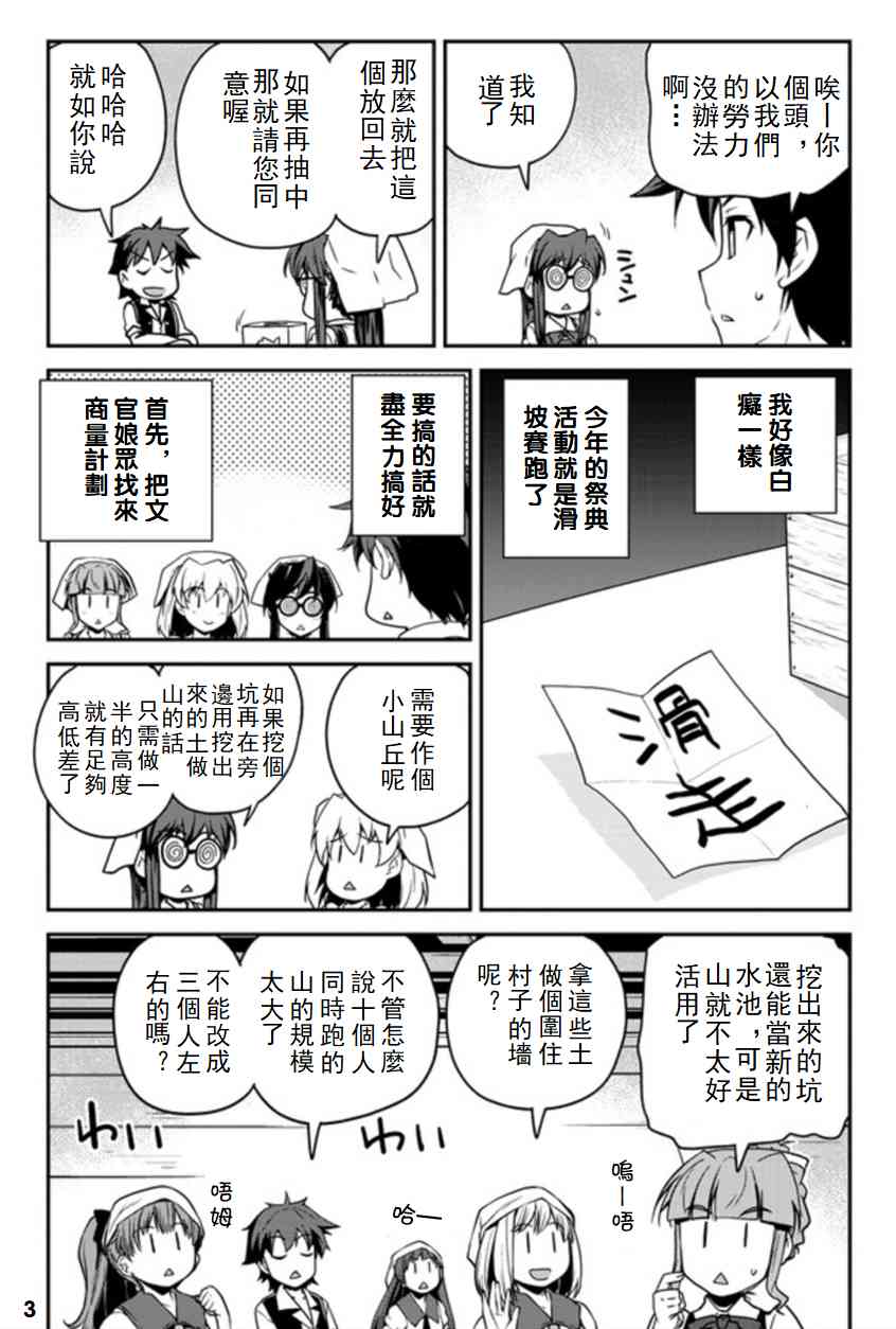 异世界悠闲农家院漫画,第124话3图