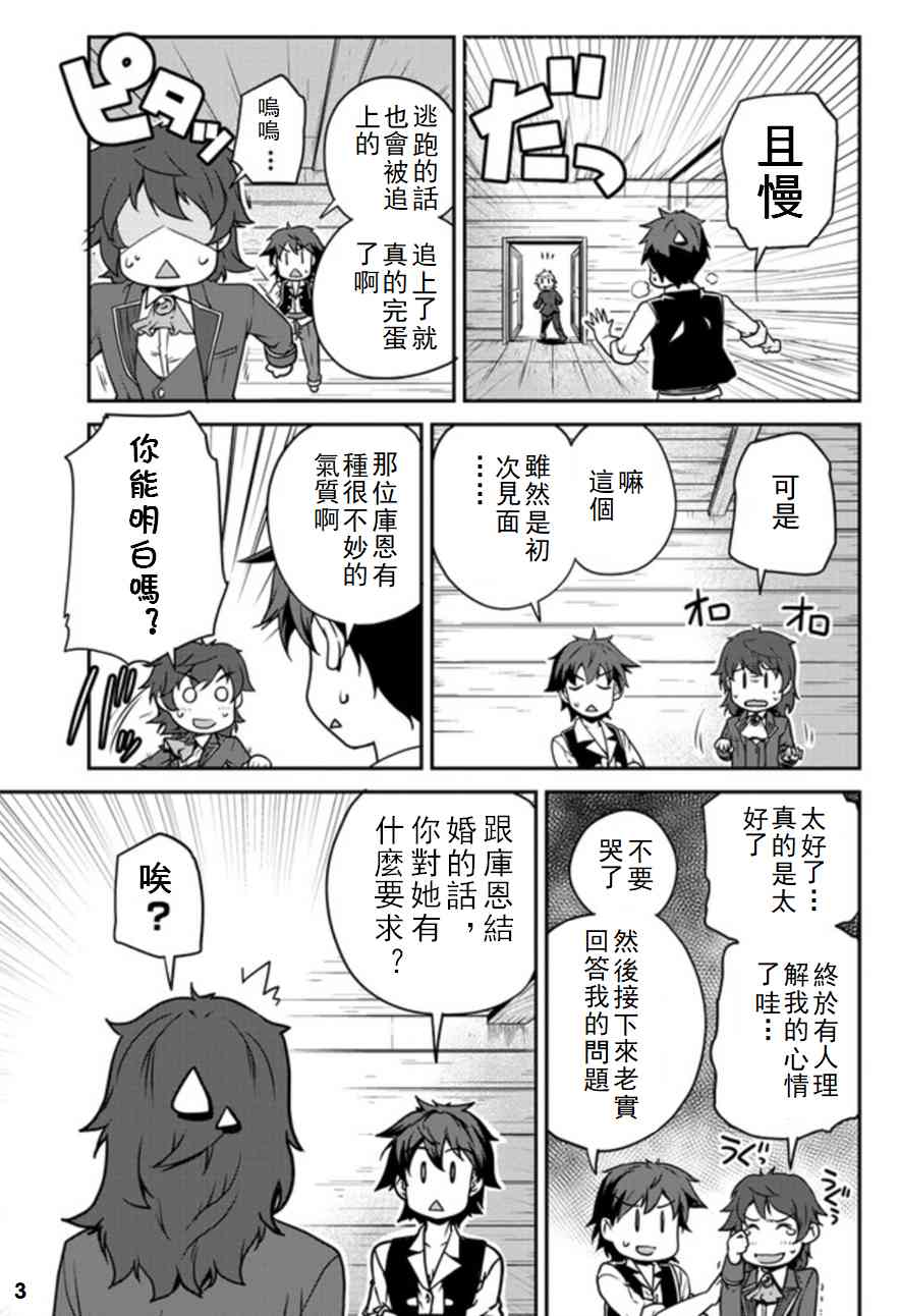 异世界悠闲农家在线漫画,第111话3图