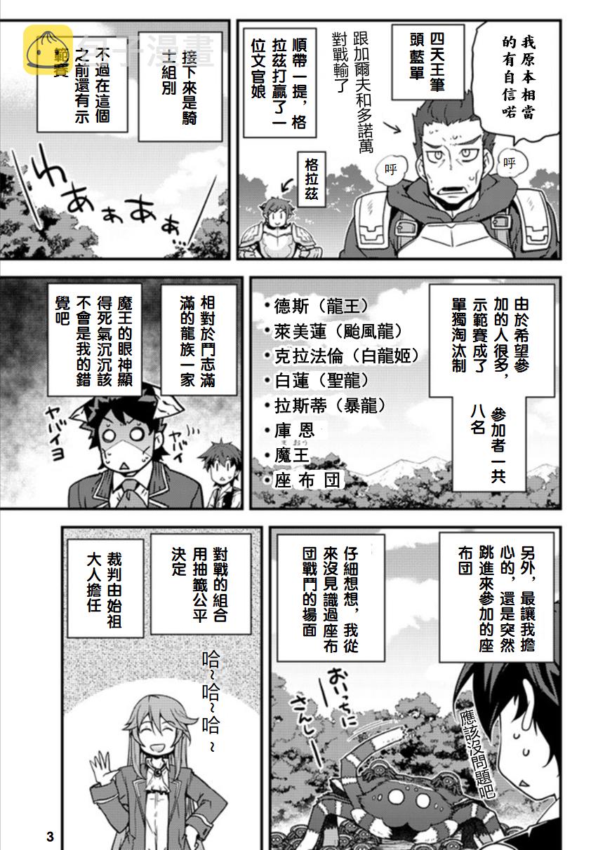 异世界悠闲农家人漫画,第143话3图