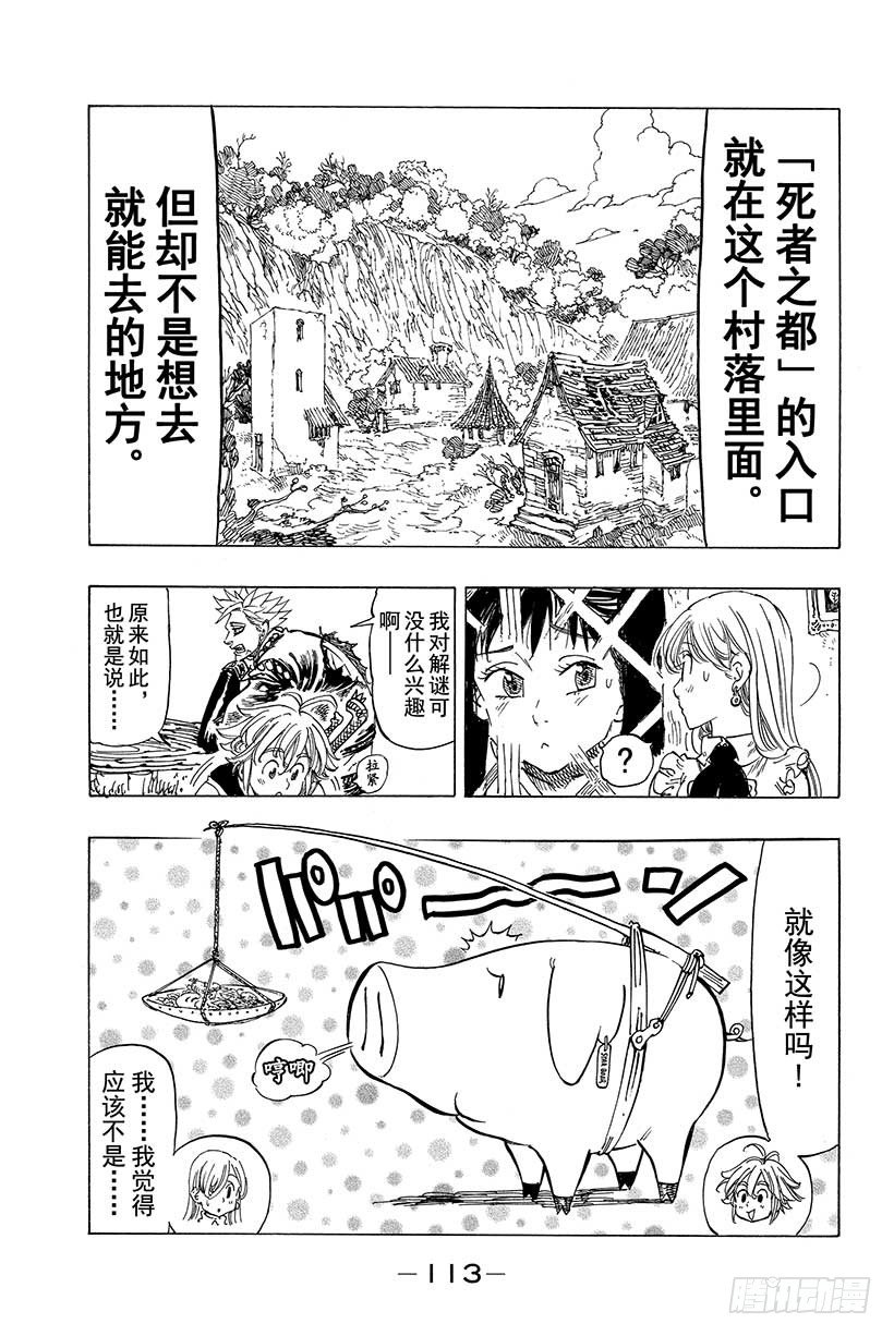我要看七人传奇漫画,第20话 两条路4图