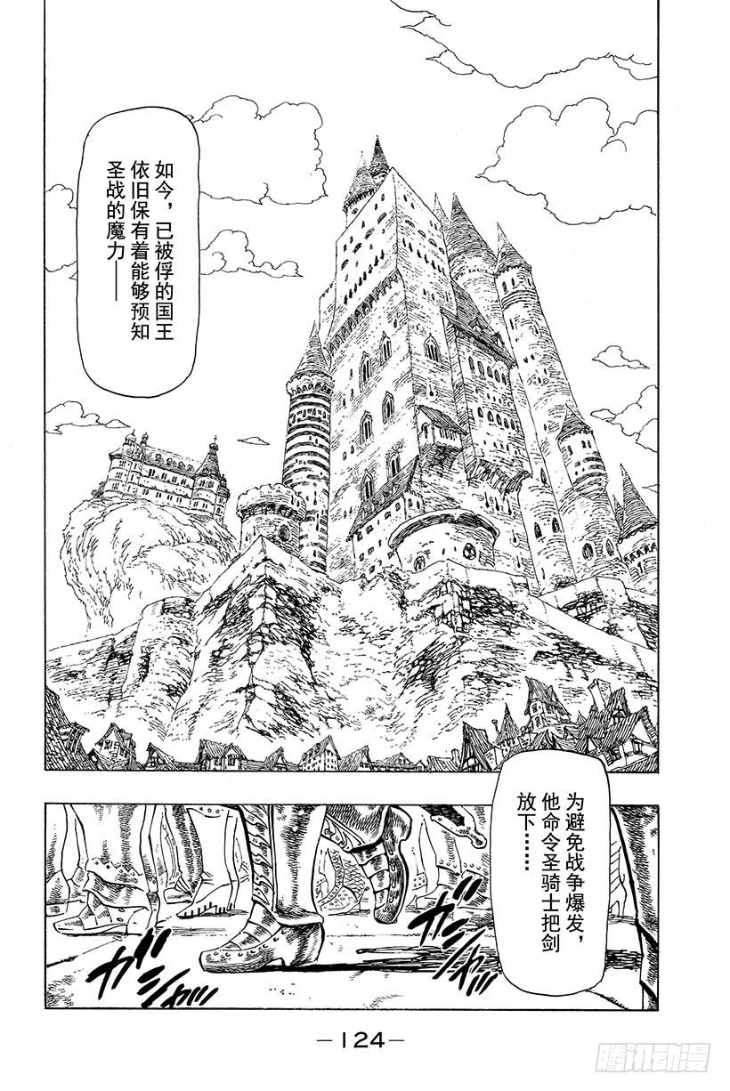 七人传奇动画合集漫画,第29话 暗黑的脉动3图