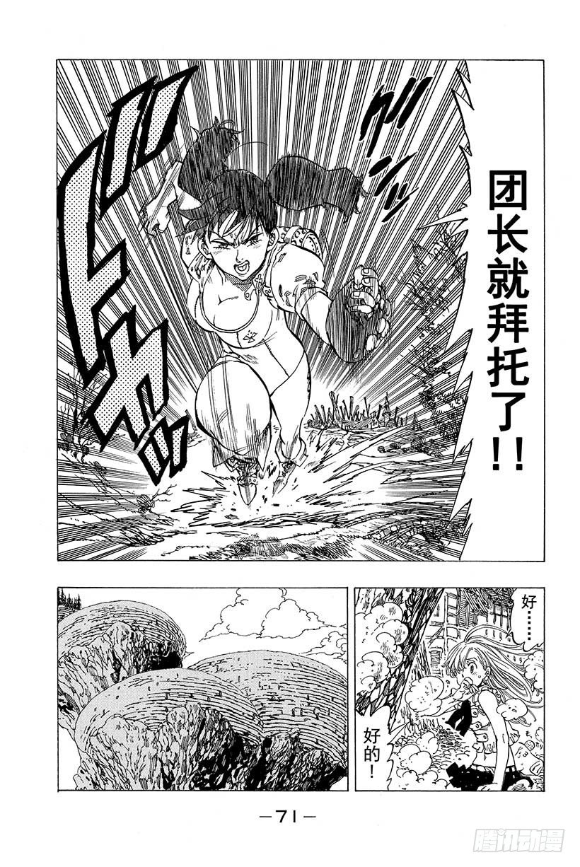 七人传奇观看顺序漫画,第9话 不可触及之物4图