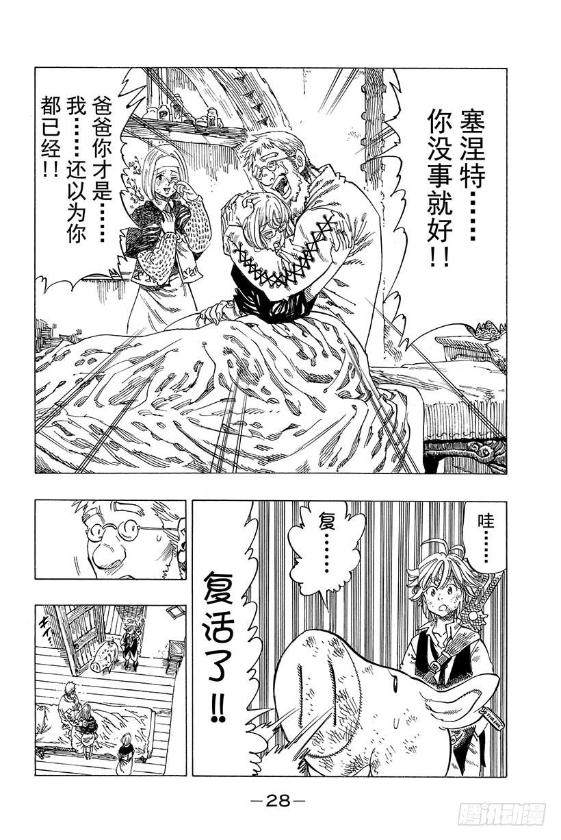 七人传奇官网漫画,第16话 起始之诗5图
