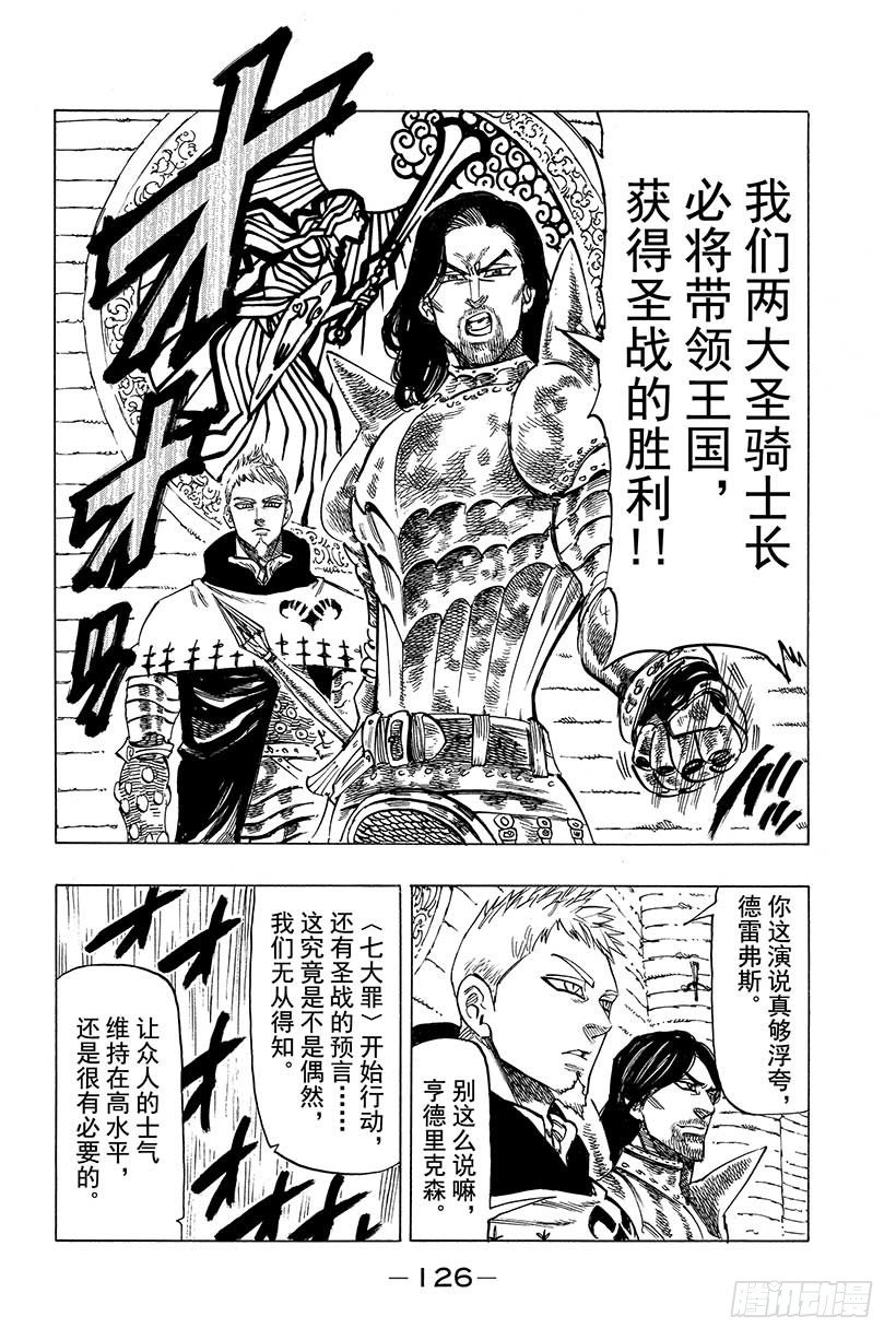 七人传奇动画合集漫画,第29话 暗黑的脉动5图