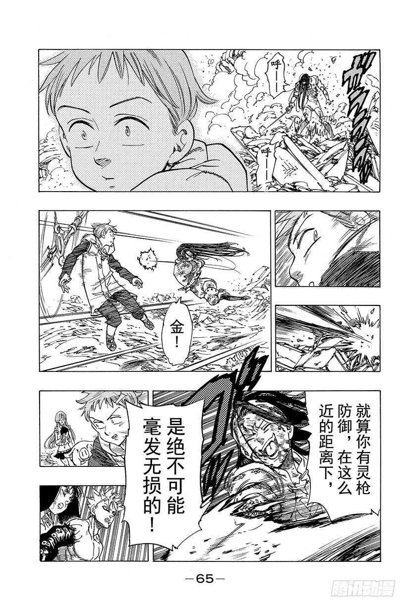 七人传奇第一季完整版漫画,第26话 与逝者们告别4图