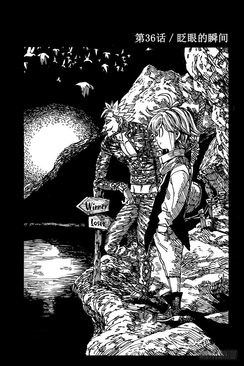 七人传奇官网漫画,第36话 眨眼的瞬间2图