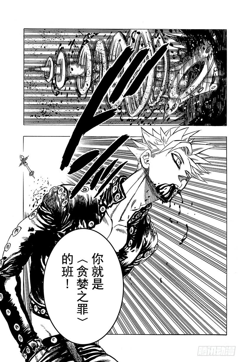 七人传奇光与暗之交战吧百度贴吧漫画,第19话 贪婪之罪4图