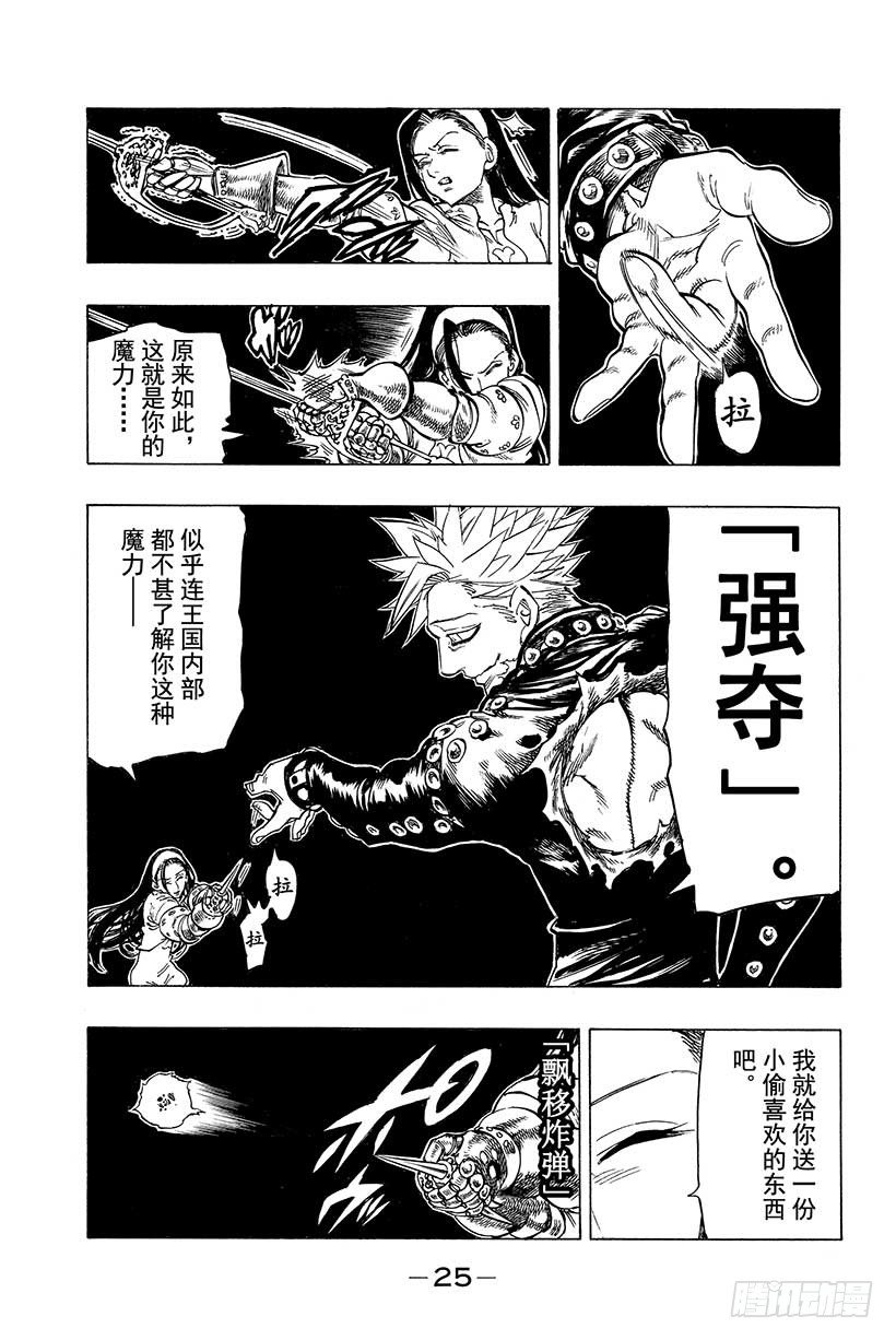 七人传奇手游ios漫画,第24话 被逼入绝境的传说们4图