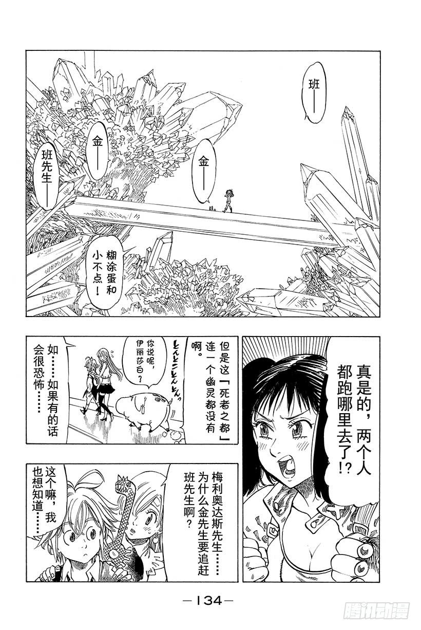 七人传奇光与暗之交战国际服怎么下载漫画,第21话 复仇骑士5图