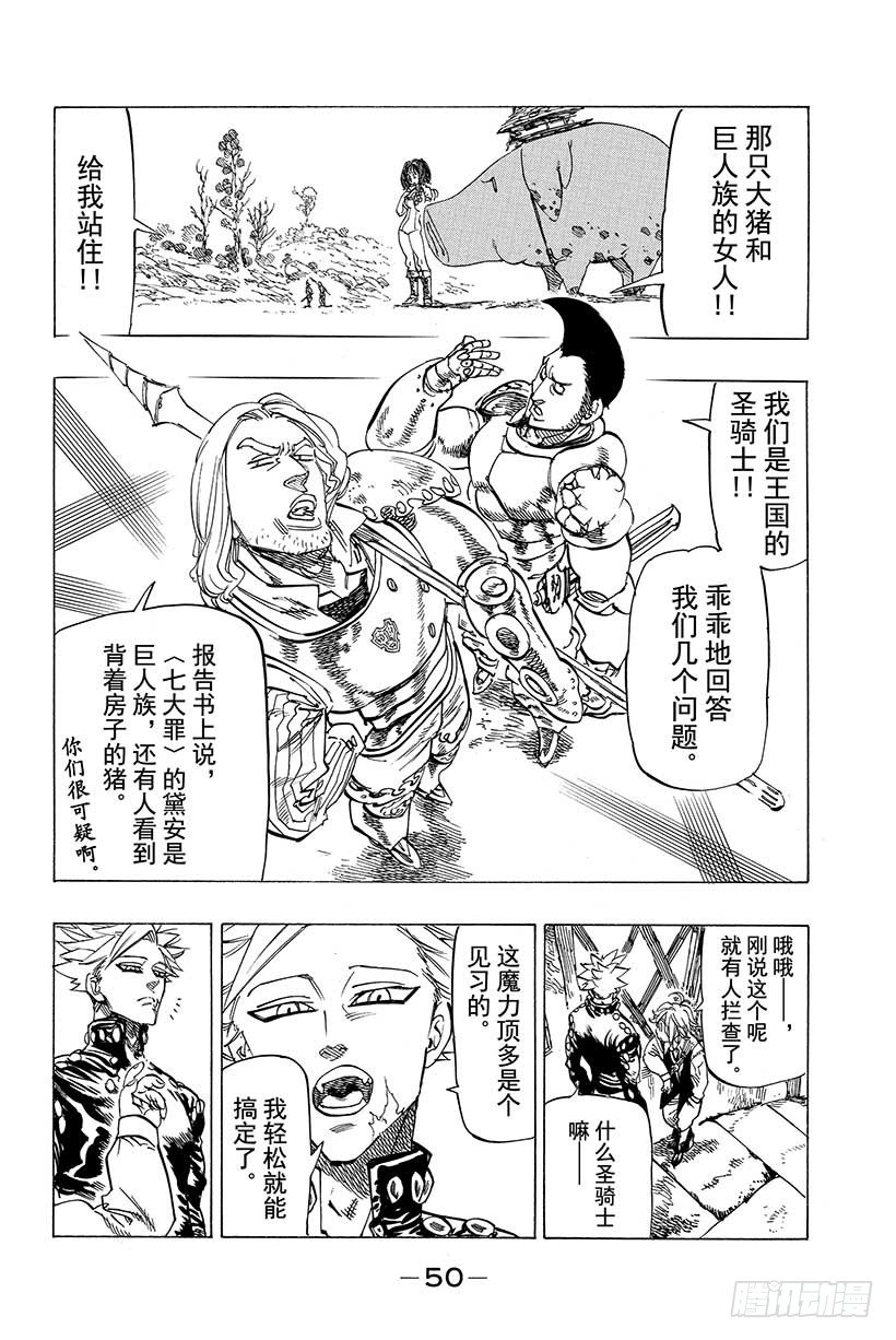 七人传奇正版手游漫画,第17话 暴风雨的预感5图
