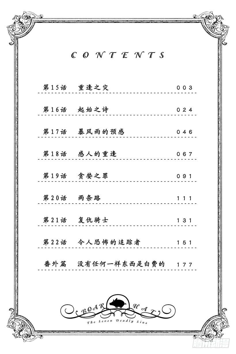 七人传奇活动试炼之塔20关怎么过漫画,第15话 重逢之灾3图